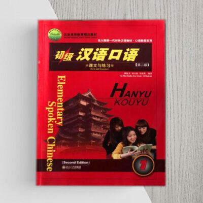 کتاب Hanyu Kouyu