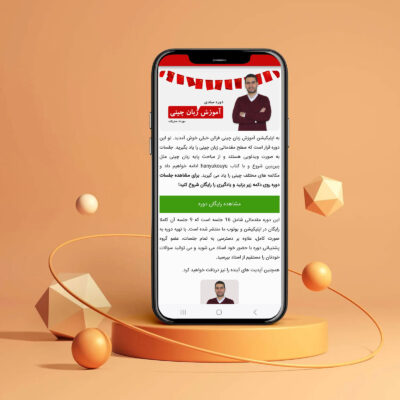 اپلیکیشن آموزش زبان چینی