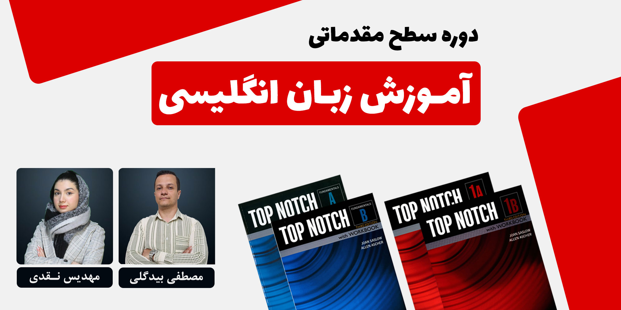 آموزش زبان انگلیسی سطح مقدماتی آموزش زبان انگلیسی سطح مقدماتی