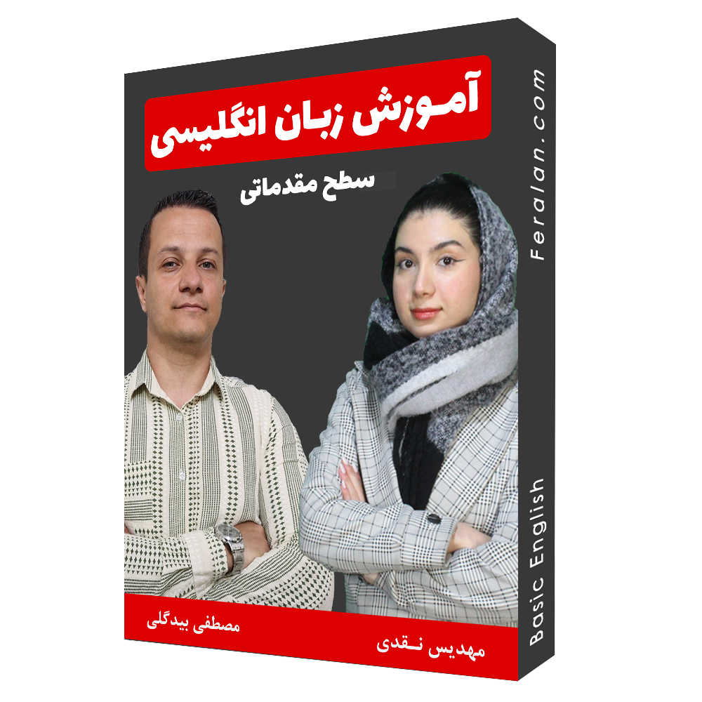 آموزش زبان انگلیسی آنلاین آموزش زبان انگلیسی آنلاین