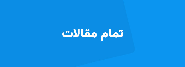 آموزش زبان عربی | دوره مقدماتی رایگان + کلاس خصوصی آنلاین