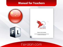 دانلود رایگان کتاب Manual for Teachers